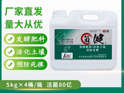 箘健复合微生物菌剂土壤活化剂发酵肥料防死棵活菌80亿农用冲施肥图2