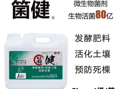 箘健复合微生物菌剂土壤活化剂发酵肥料防死棵活菌80亿农用冲施肥图3