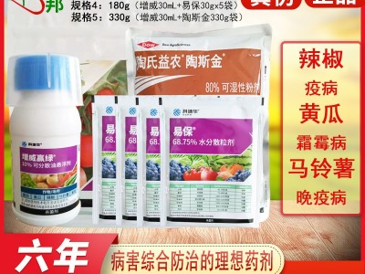 杜邦 增威赢绿30ml+易保黄瓜晚疫病霜霉病农药全码杀菌剂30克*5袋图4