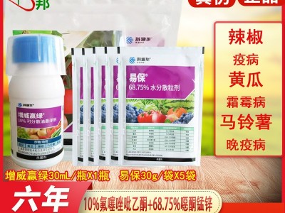 杜邦 增威赢绿30ml+易保黄瓜晚疫病霜霉病农药全码杀菌剂30克*5袋图2