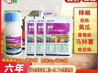 杜邦 增威赢绿30ml+易保黄瓜晚疫病霜霉病农药全码杀菌剂30克*5袋图3