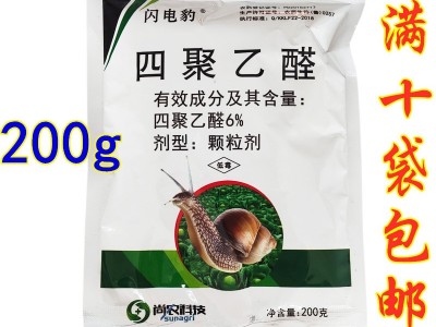 6%四聚乙醛蜗牛杀虫剂杀蜗牛蜗牛药鼻涕虫药颗粒剂200克包邮图2