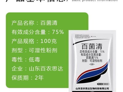 75%百菌清多菌灵 月季黑斑病白粉病霜霉病叶斑病杀菌剂花卉药通用图3