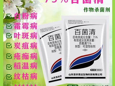 75%百菌清多菌灵 月季黑斑病白粉病霜霉病叶斑病杀菌剂花卉药通用图1