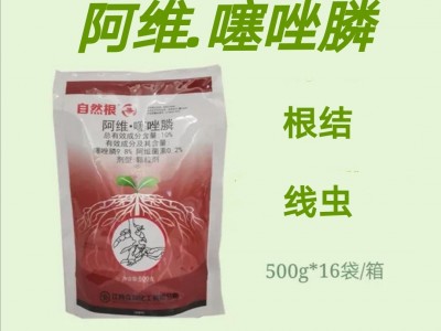 10%阿维菌素噻唑膦颗粒剂自然根黄瓜根结线虫500克图2