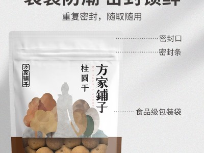 方家铺子厂家五星龙眼干桂圆肉干货非无核龙眼桂圆干货500g袋装图3