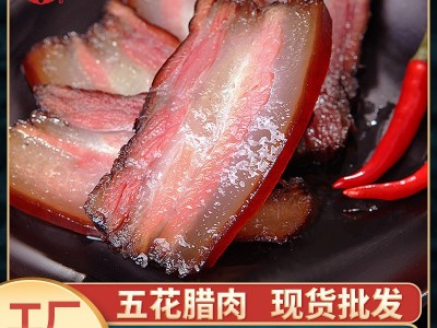 四川特产 四川腊肉 烟熏五花腊肉 风干腊肉 厂家批发一件代发图1