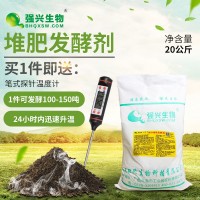 20公斤强兴有机肥发酵剂生物肥滤泥污泥鸡粪猪牛羊粪便秸秆腐熟菌