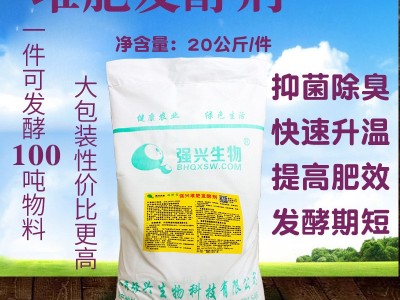 20公斤强兴有机肥发酵剂生物肥滤泥污泥鸡粪猪牛羊粪便秸秆腐熟菌图4