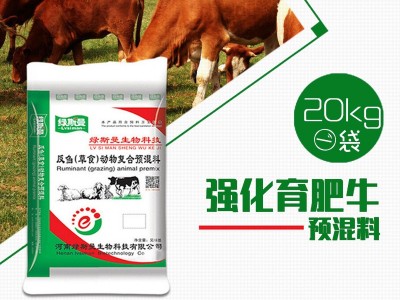 现货牛饲料 饲料添加剂营养强化剂 量大价优 4%强化育肥牛预混料图3