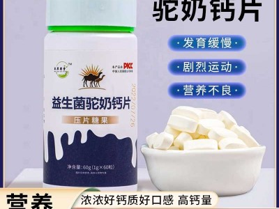 益生菌驼奶钙片 驼乳钙片批发压片糖果儿童老年钙片咀嚼片代发图1