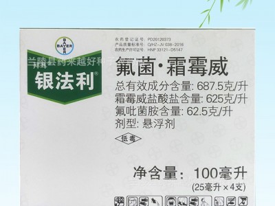 德国拜耳银法利氟吡菌胺+霜霉威盐酸盐 霜霉疫病农药杀菌剂25毫升图2