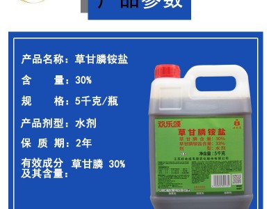 好收成 欢乐颂30%草甘膦铵盐草甘磷果园荒地公路旁杂草农药除草剂图4