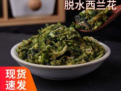 脱水西兰花 FD西兰花冻干蔬菜脱水蔬菜 冻干食品冻干西蓝花头批发图2