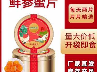 人参蜜片 鲜参蜜片礼盒55gg开袋即食会销产品厂家批发招代理图4