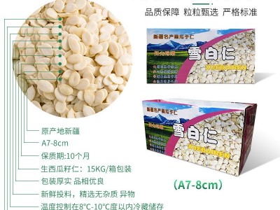 雪白仁生西瓜子仁30斤多规格烘焙原料五仁月饼馅新疆黑瓜子仁图2