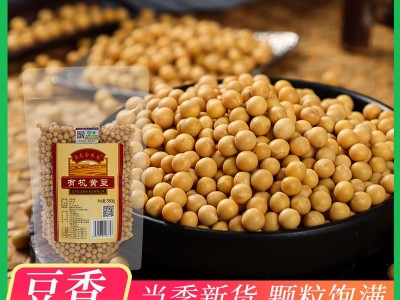 东北有机黄豆350g袋装五谷杂粮粗粮小圆粒豆浆原料东北农家小黄豆图1