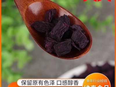 纯真紫薯丁 厂家直销食品级代餐粥冻干紫薯干散装脱水烘干紫薯粒图4