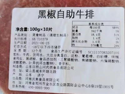 沃美100g*10片*10包自助牛排批发整切调理自助牛排纯牛肉牛排商用图3