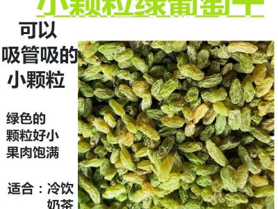 葡萄干大量商用小珍珠小颗粒奶茶店蛋糕房烧仙专用新疆亚马逊厂图4