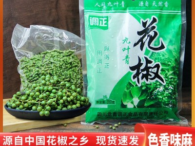 江津九叶青花椒保鲜花椒香四川新鲜麻椒藤椒350g图2