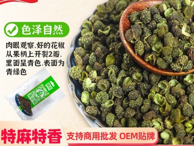 现货批发 青麻椒特麻藤椒四川25g/袋装麻椒特香干青花椒干货调料图1