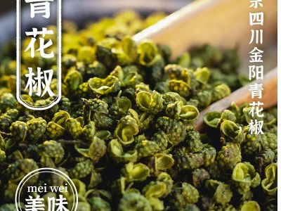 2022年新花椒青花椒麻椒四川金阳云南昭通青花椒粒花椒粉批 发500g图2