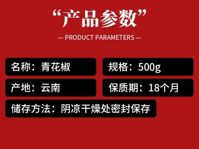 云南青花椒 火锅底料调料调味青麻椒九叶青散装批发香麻青花椒图2