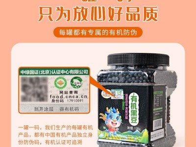 三顷粮 有机绿芯黑豆 1.25kg罐装 五谷杂粮 粗粮 厂家批发图3