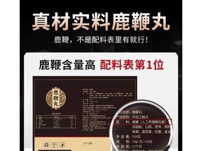 吉林敖东鹿鞭丸厂家授权男用租房提炼人参鹿鞭膏鹿鞭片肽男士用品图3