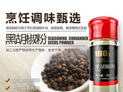 【天鹏黑胡椒粉30g】西餐调味香辛料牛排烤肉烧烤瓶装黑胡椒粉图3