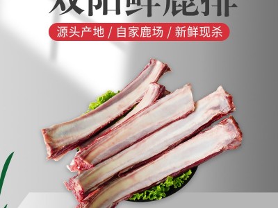 吉林双阳鹿乡鹿排鹿排骨鹿肉顺丰发货厂家批发诚招代理图1