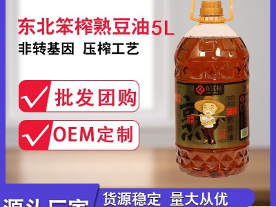 龙江福非转基因笨榨熟豆油5升物理压榨东北大豆油工厂批发图1