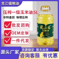 龙江福非转基因玉米胚芽油5L物理压榨工厂批发食用油