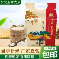 厂家新米上市现磨软糯香甜东北五常长粒香大米黑龙江特产现货批发